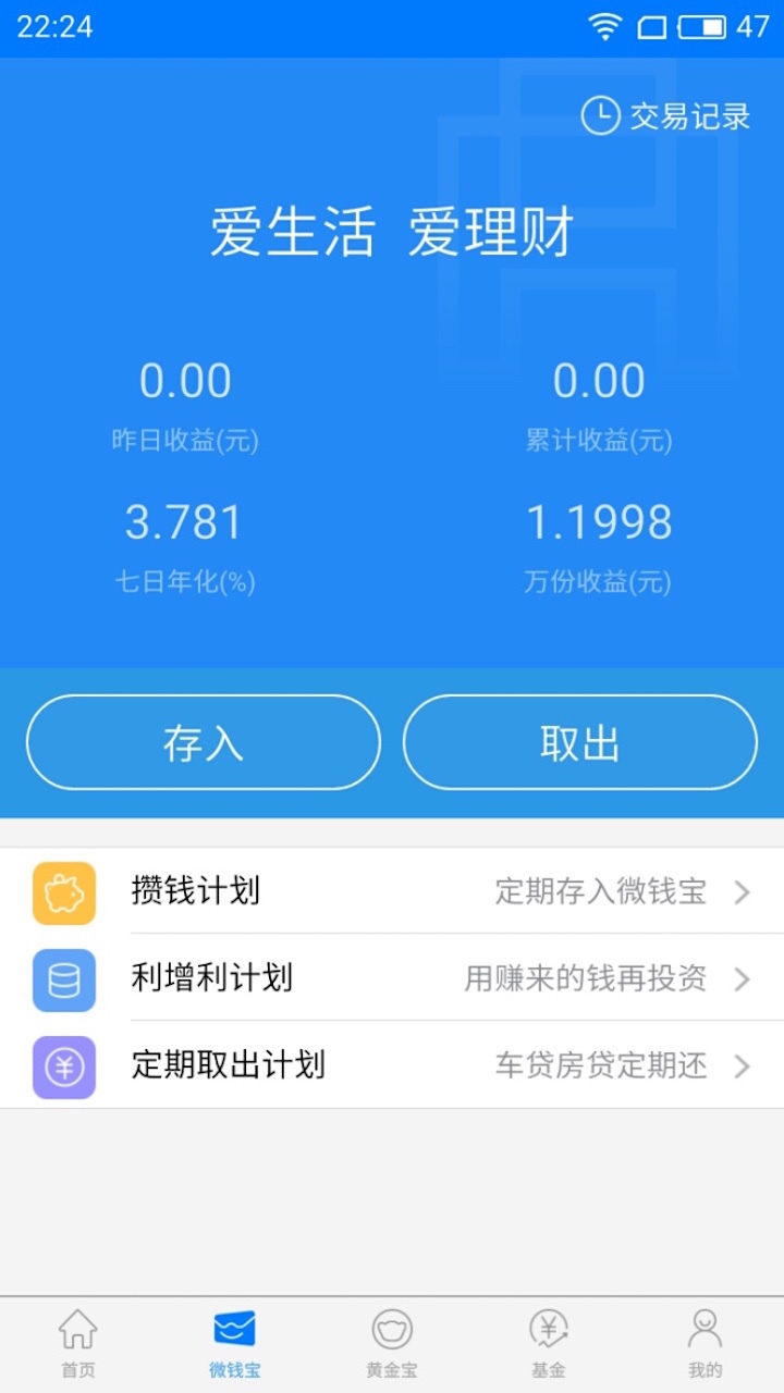 华安基金客户端