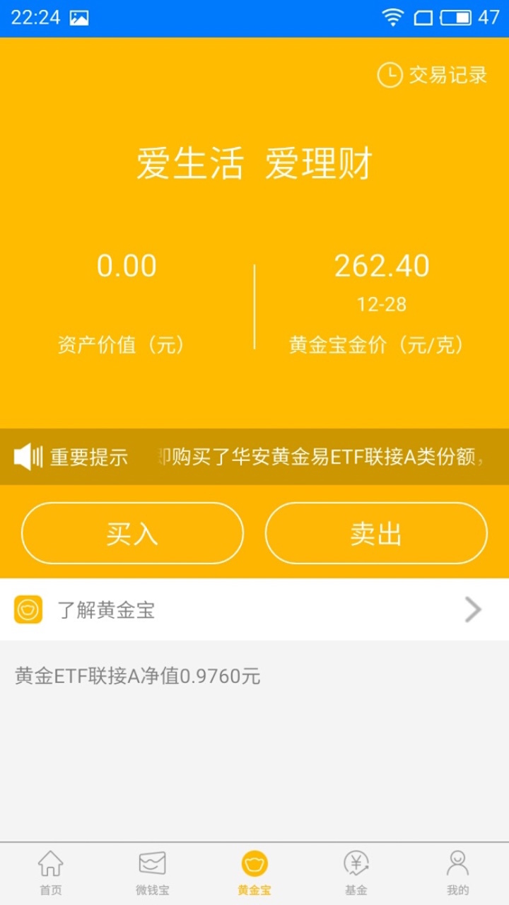 华安基金客户端