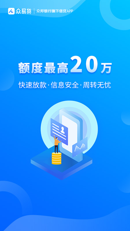 众易贷最新版