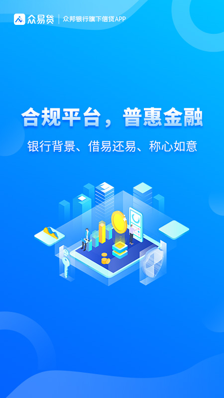 众易贷最新版