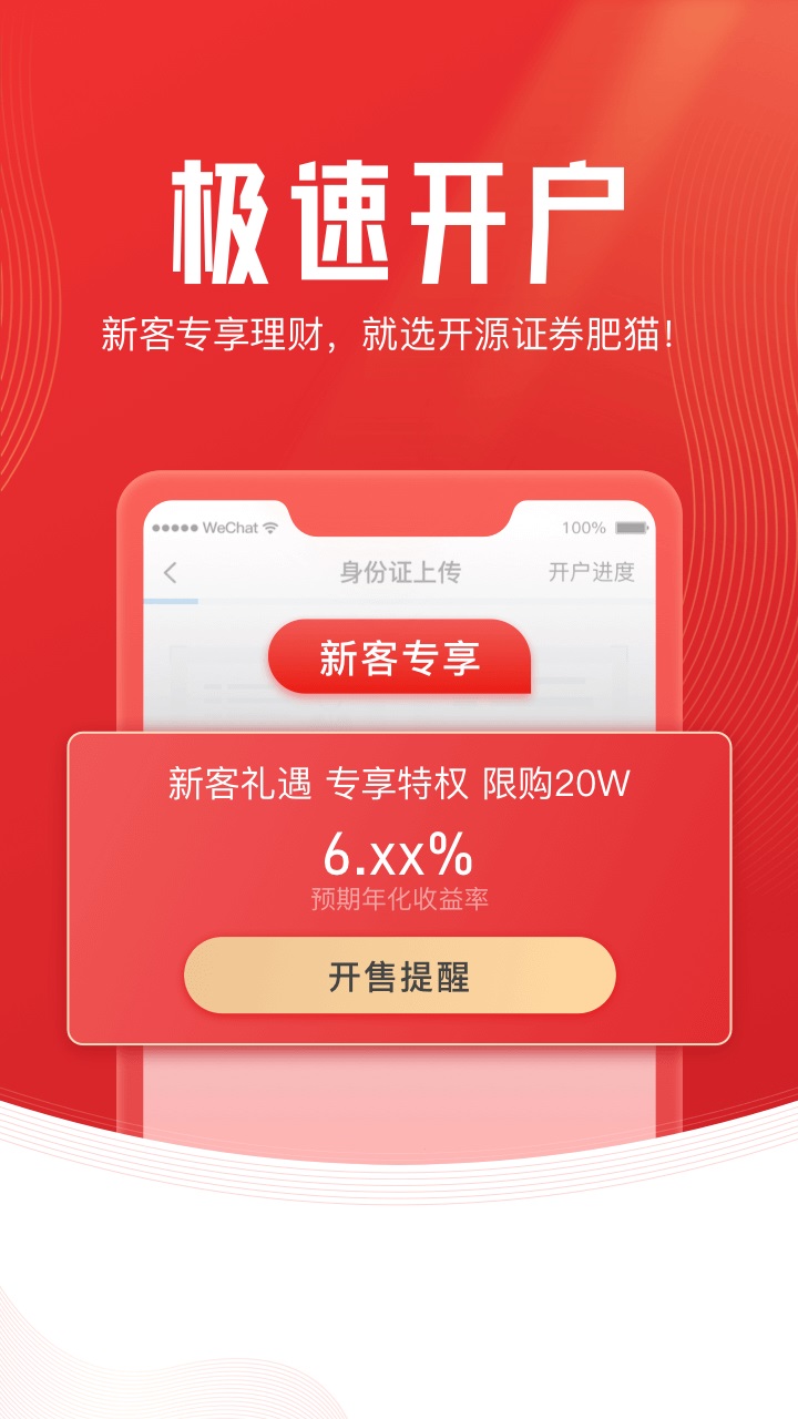 开源证券肥猫