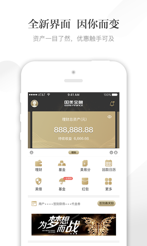 国美金融手机app客户端
