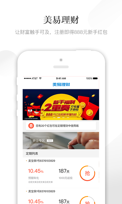 国美金融手机app客户端