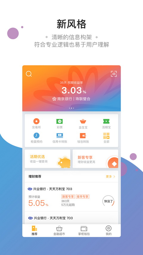 钱大掌柜手机客户端