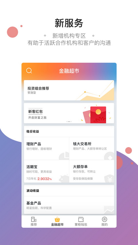 钱大掌柜手机客户端