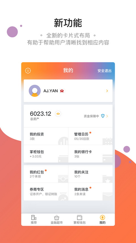 钱大掌柜手机客户端