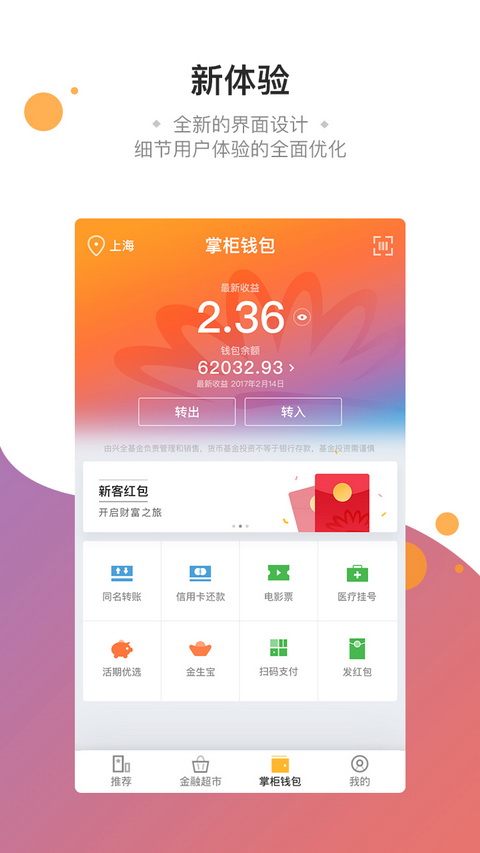 钱大掌柜手机客户端