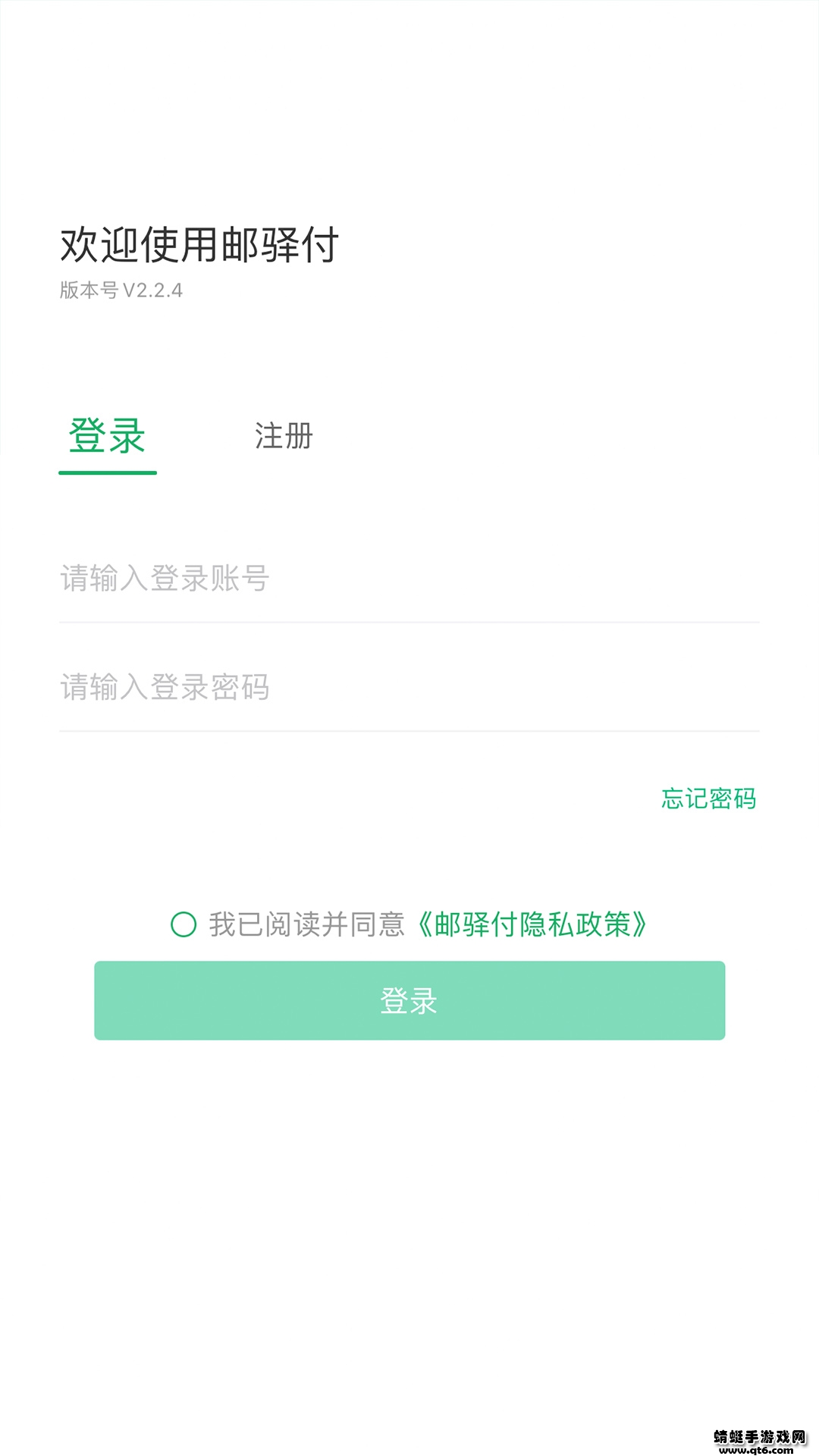 邮驿付2022版