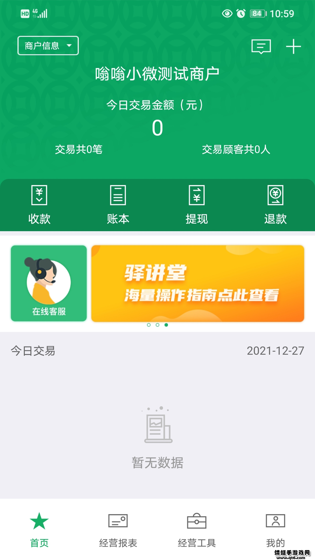 邮驿付2022版