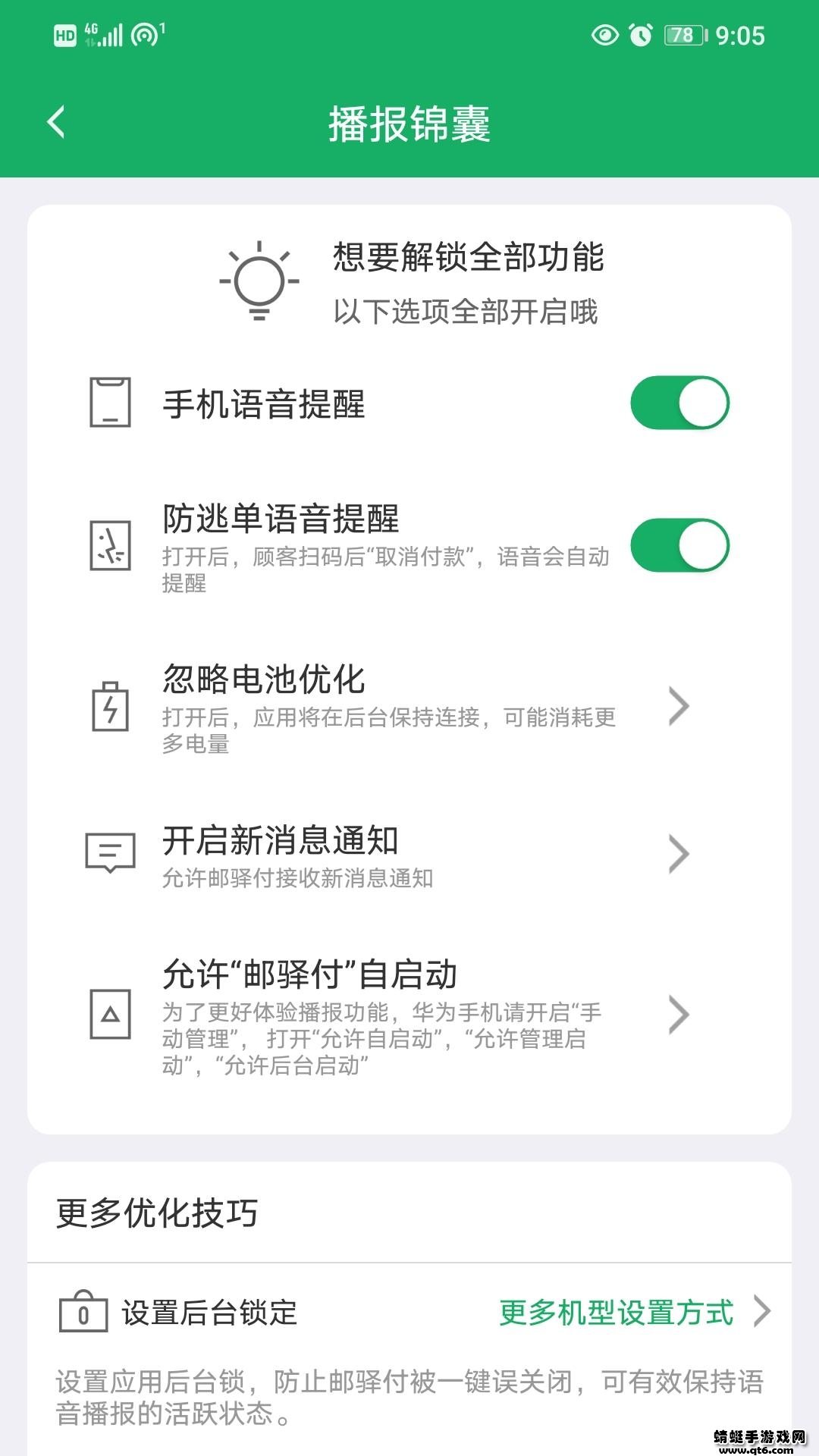 邮驿付2022版