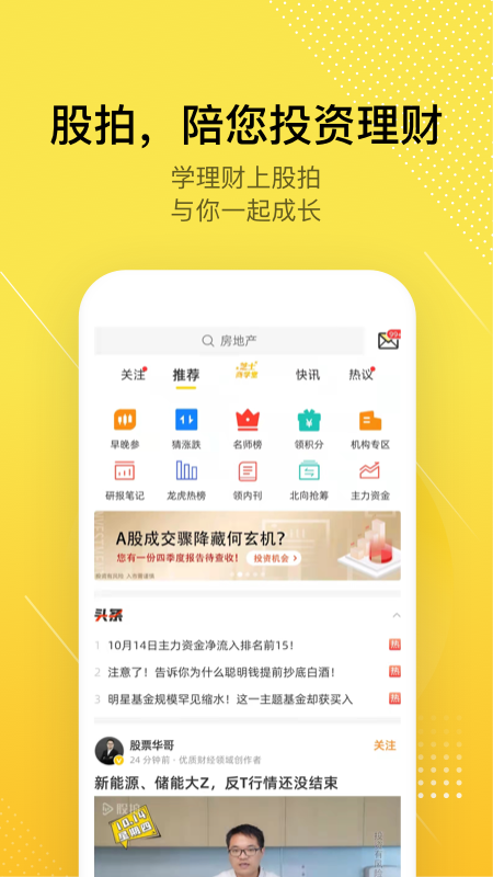 股拍app官方