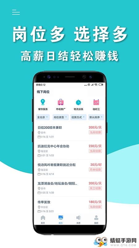 掌上兼客兼职赚钱平台