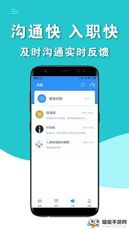 掌上兼客兼职赚钱平台