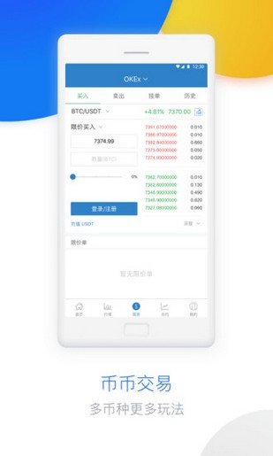 OKEX交易所 v2.0.8