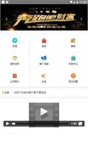 usdt钱包 v2.0