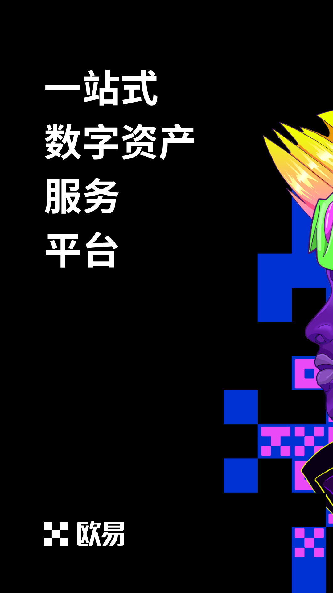 okex平台 v6.0.18