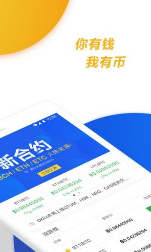 OKEX交易所 v2.0.8