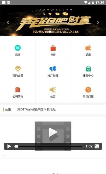 usdt钱包app v6.0.18