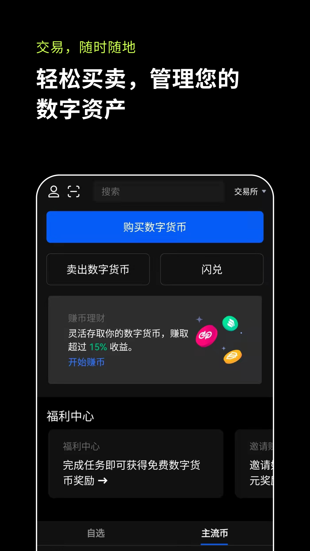 okex平台 v6.0.18