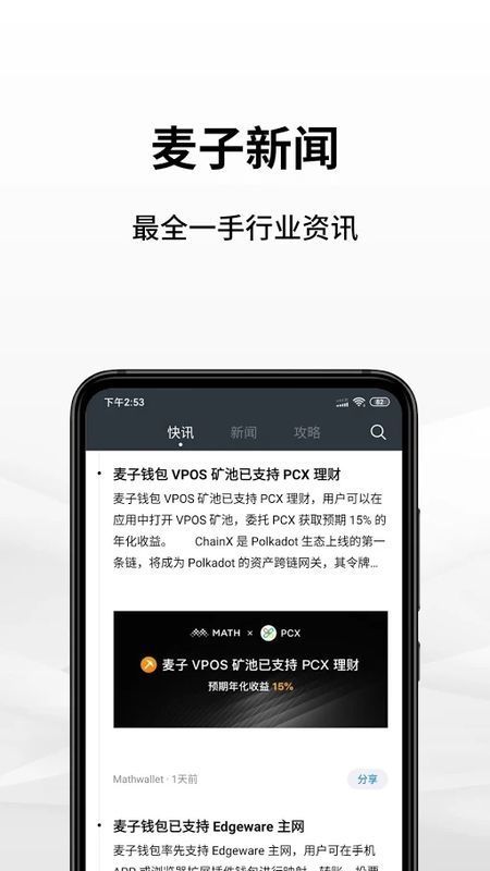 麦子钱包 v6.0.6