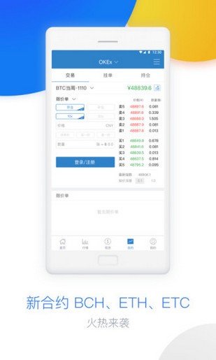 OKEx交易所 v2.0.8