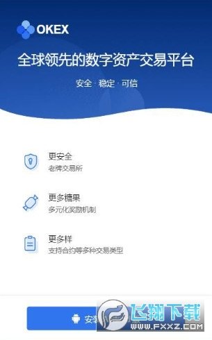 OKex交易所 v4.7.6