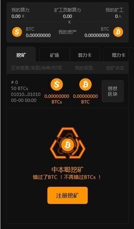 中本聪挖矿btcs v2.9