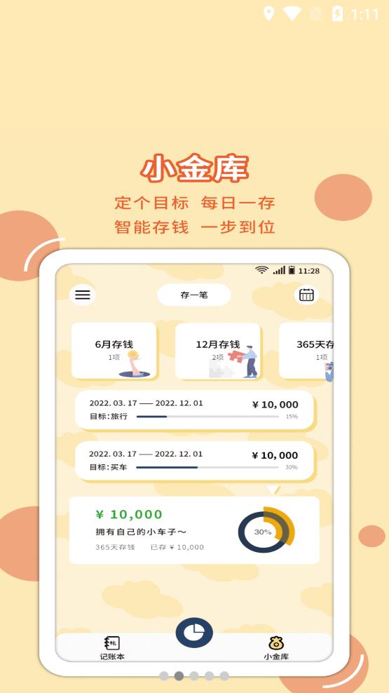 享记账app手机版