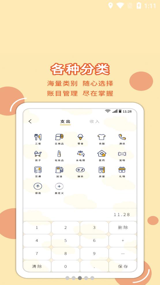 享记账app手机版