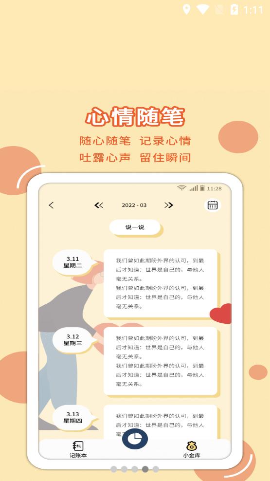 享记账app手机版
