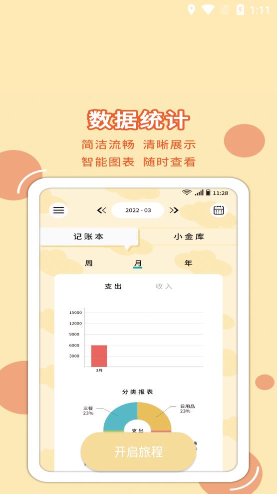 享记账app手机版