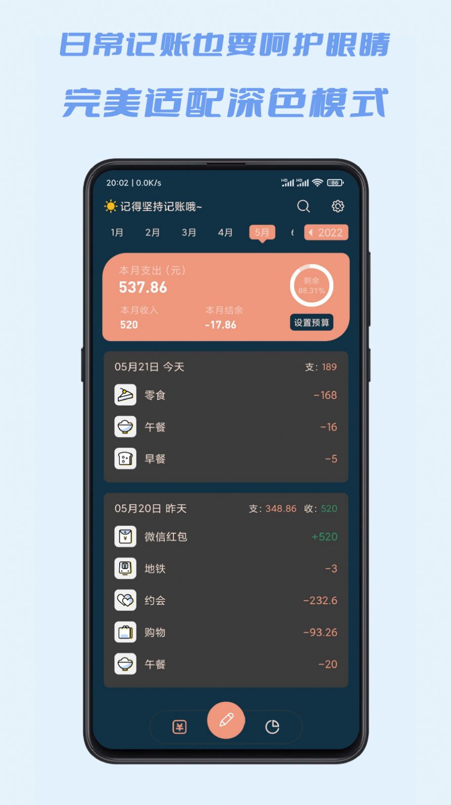 小小账本安卓版