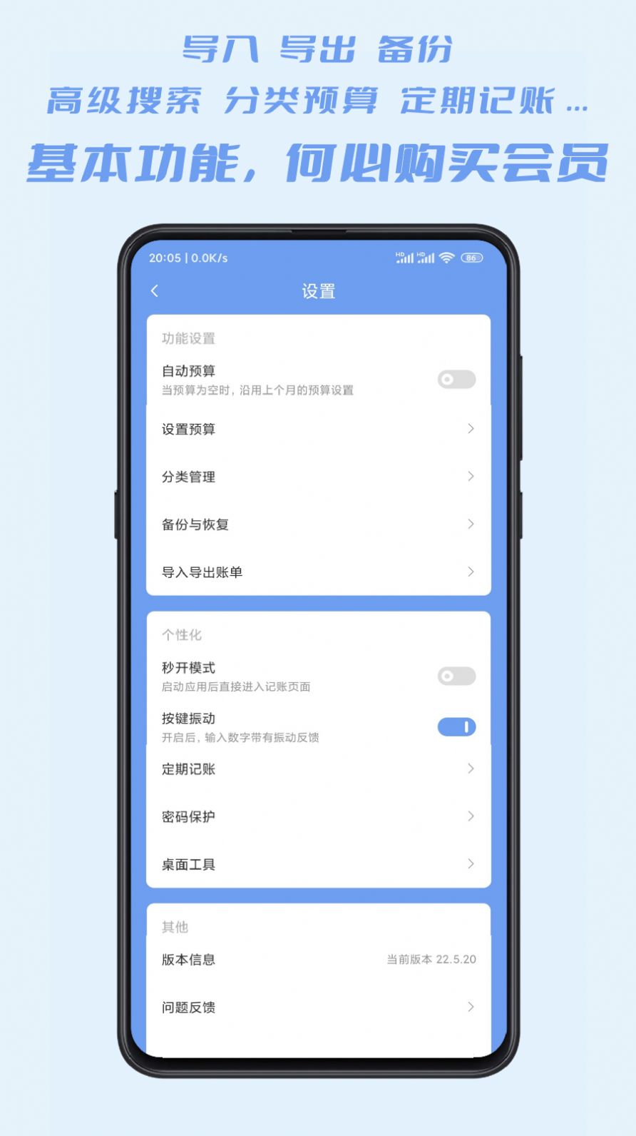 小小账本安卓版