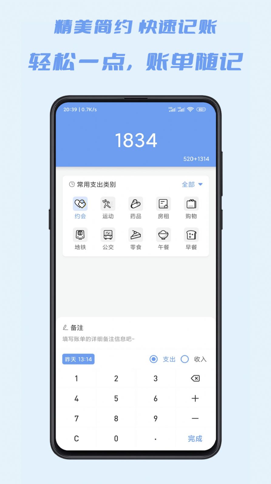 小小账本安卓版