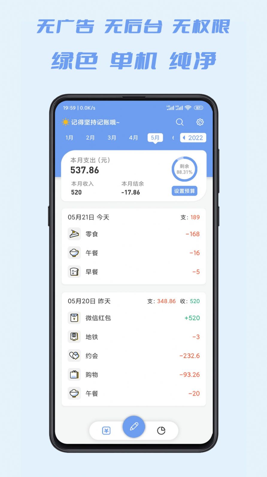 小小账本安卓版
