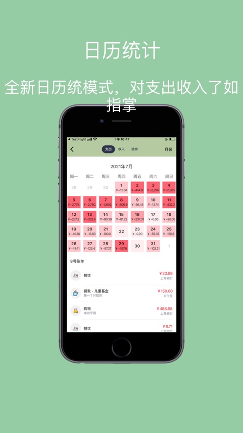 小青账app最新版