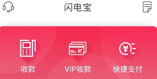 闪电宝汇付天下最新版