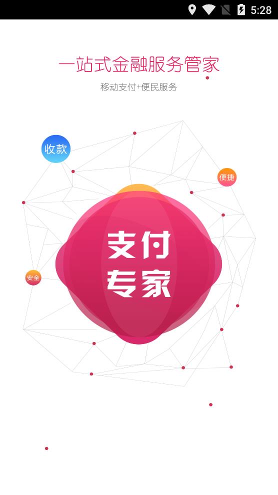 闪电宝汇付天下最新版