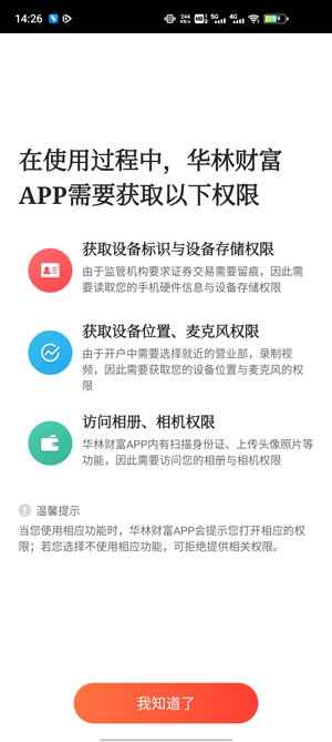 华林财富app官方版