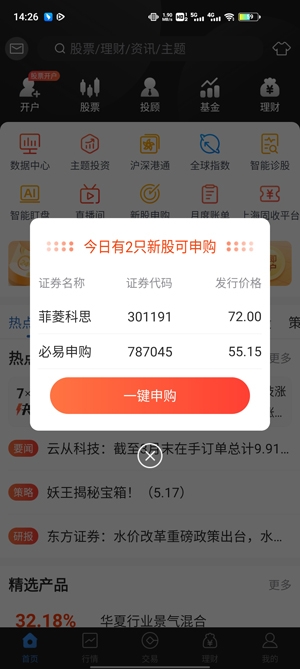 华林财富app官方版