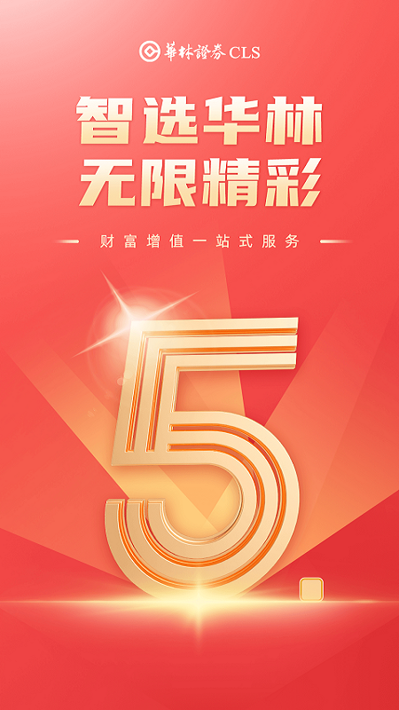 华林财富app官方版