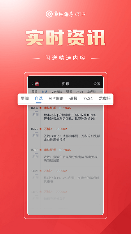 华林财富app官方版