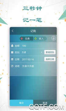日常记账软件最新版