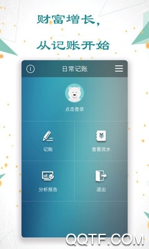 日常记账软件最新版