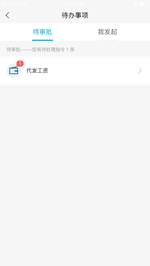 丰收企业管家app安卓版