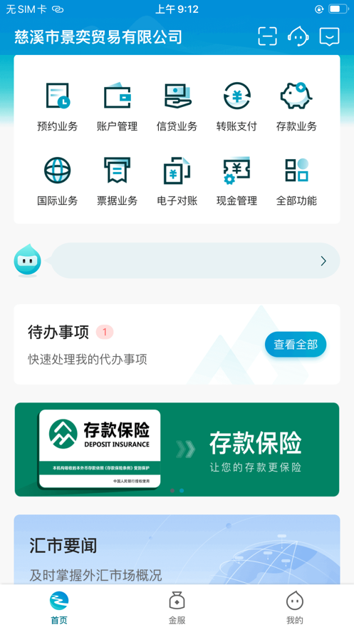 丰收企业管家app安卓版
