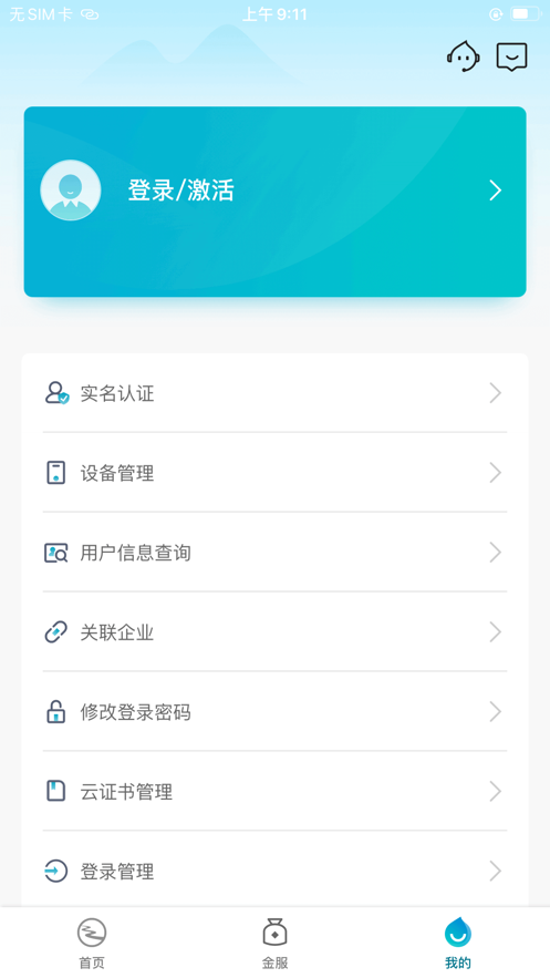 丰收企业管家app安卓版