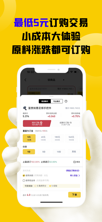 萌虎订购app官方版