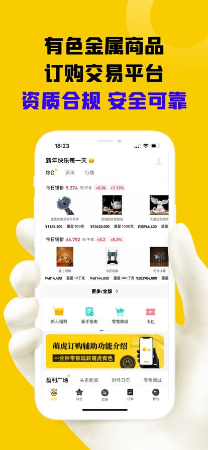 萌虎订购app官方版