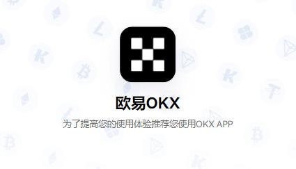 okex客户端